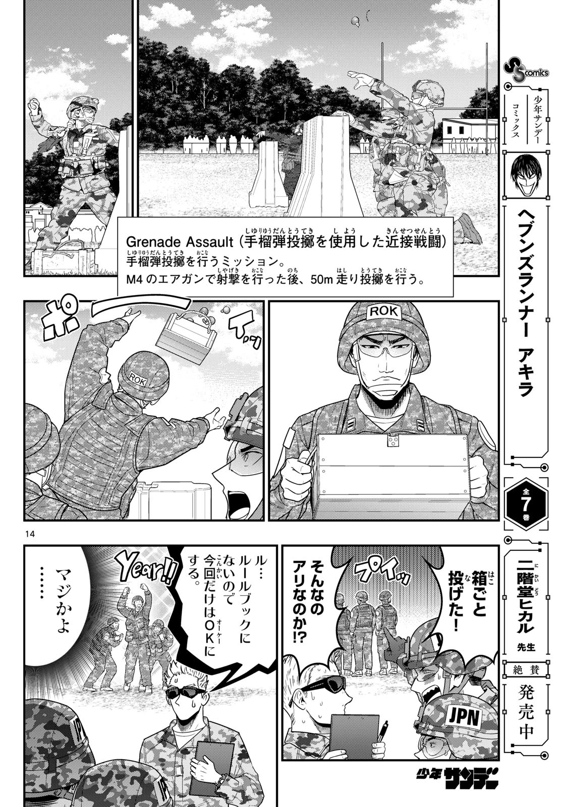 あおざくら防衛大学校物語 第386話 - 14