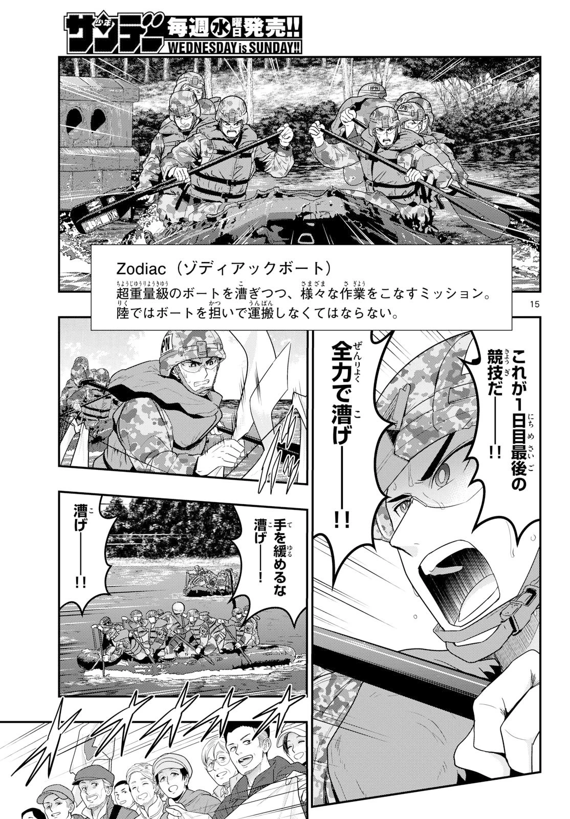 あおざくら防衛大学校物語 第386話 - 15