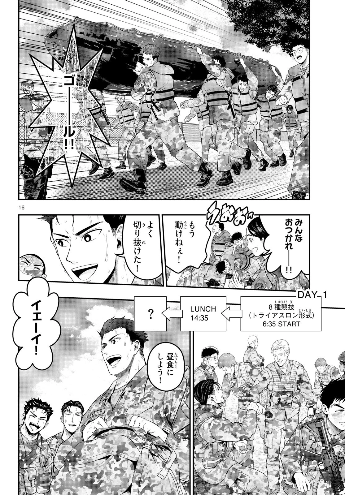 あおざくら防衛大学校物語 第386話 - 16
