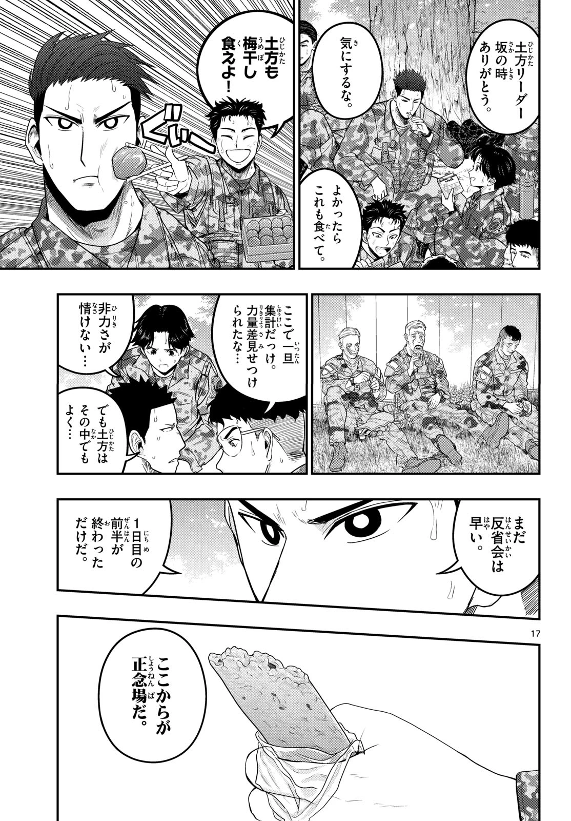 あおざくら防衛大学校物語 第386話 - 17