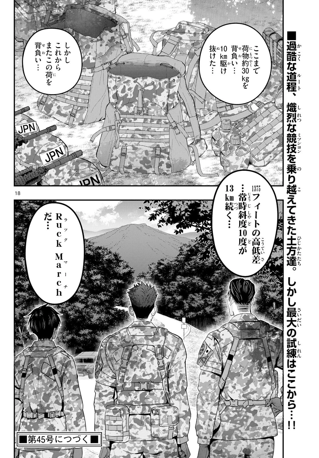 あおざくら防衛大学校物語 第386話 - 18