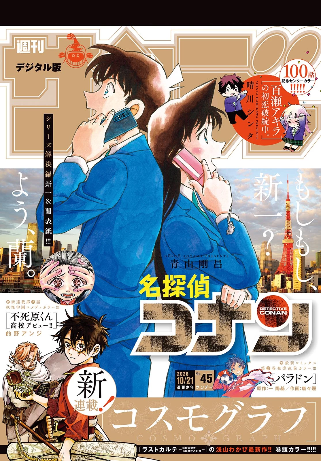 名探偵コナン 第1169話 - 1