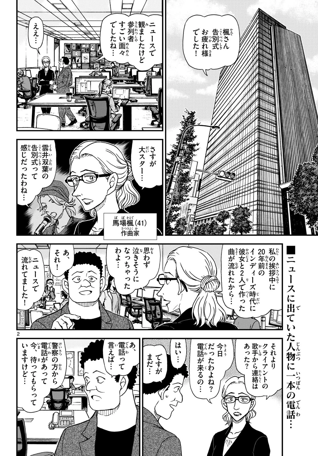 名探偵コナン 第1169話 - 3