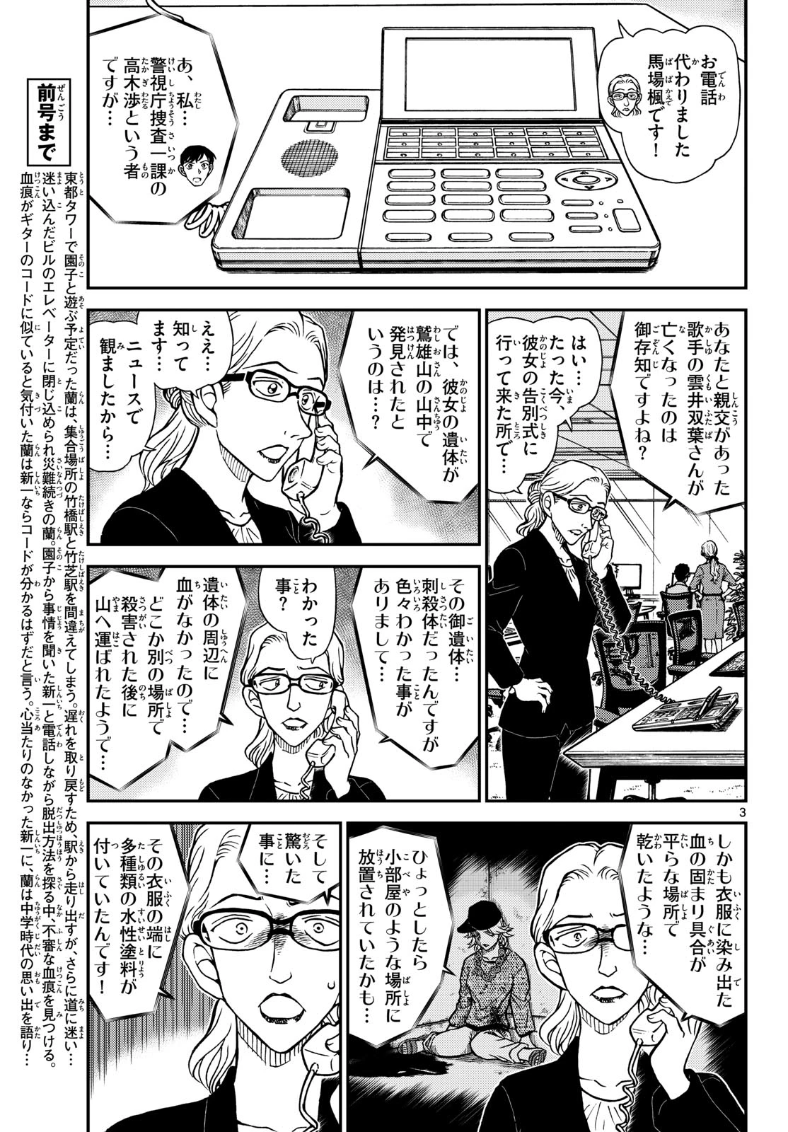 名探偵コナン 第1169話 - 4