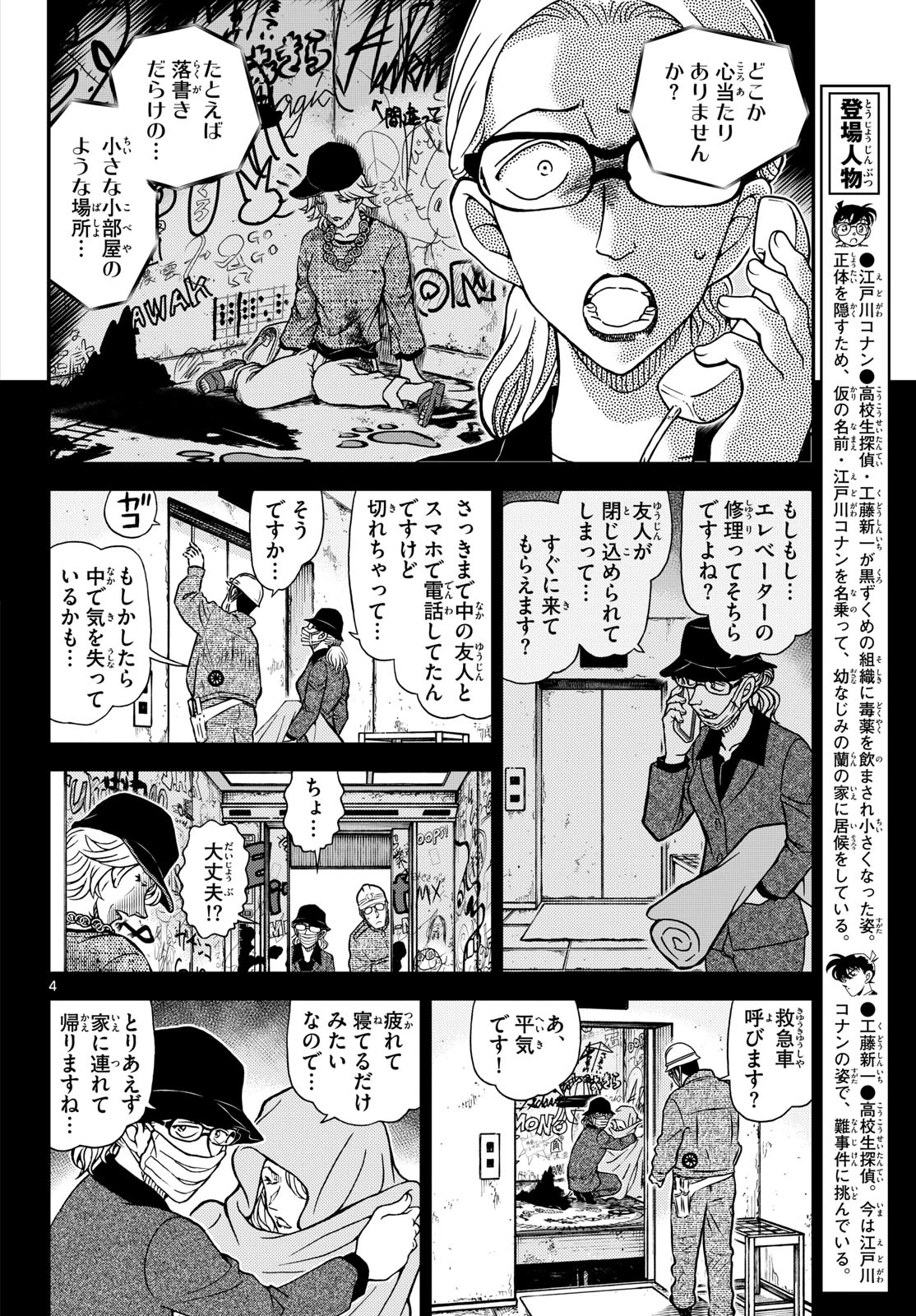 名探偵コナン 第1169話 - 5