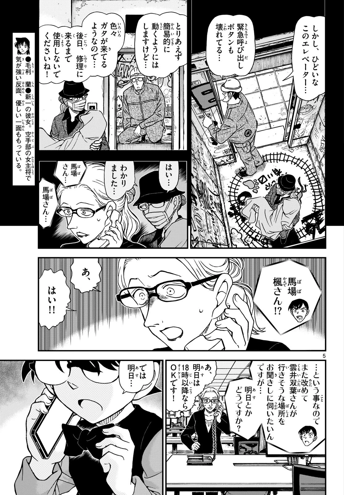 名探偵コナン 第1169話 - 6