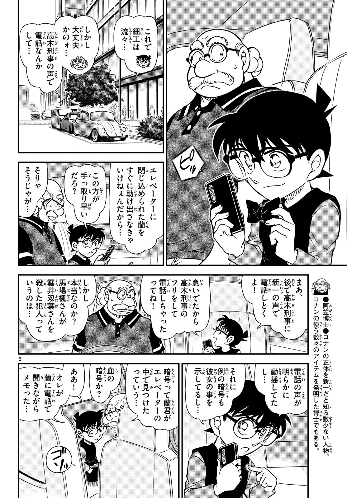 名探偵コナン 第1169話 - 7