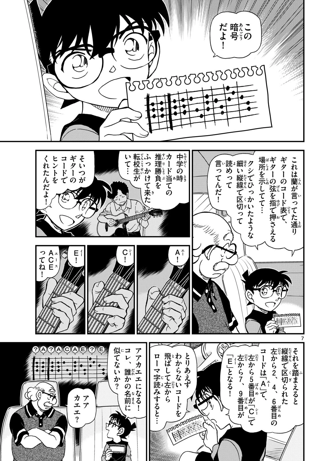 名探偵コナン 第1169話 - 8