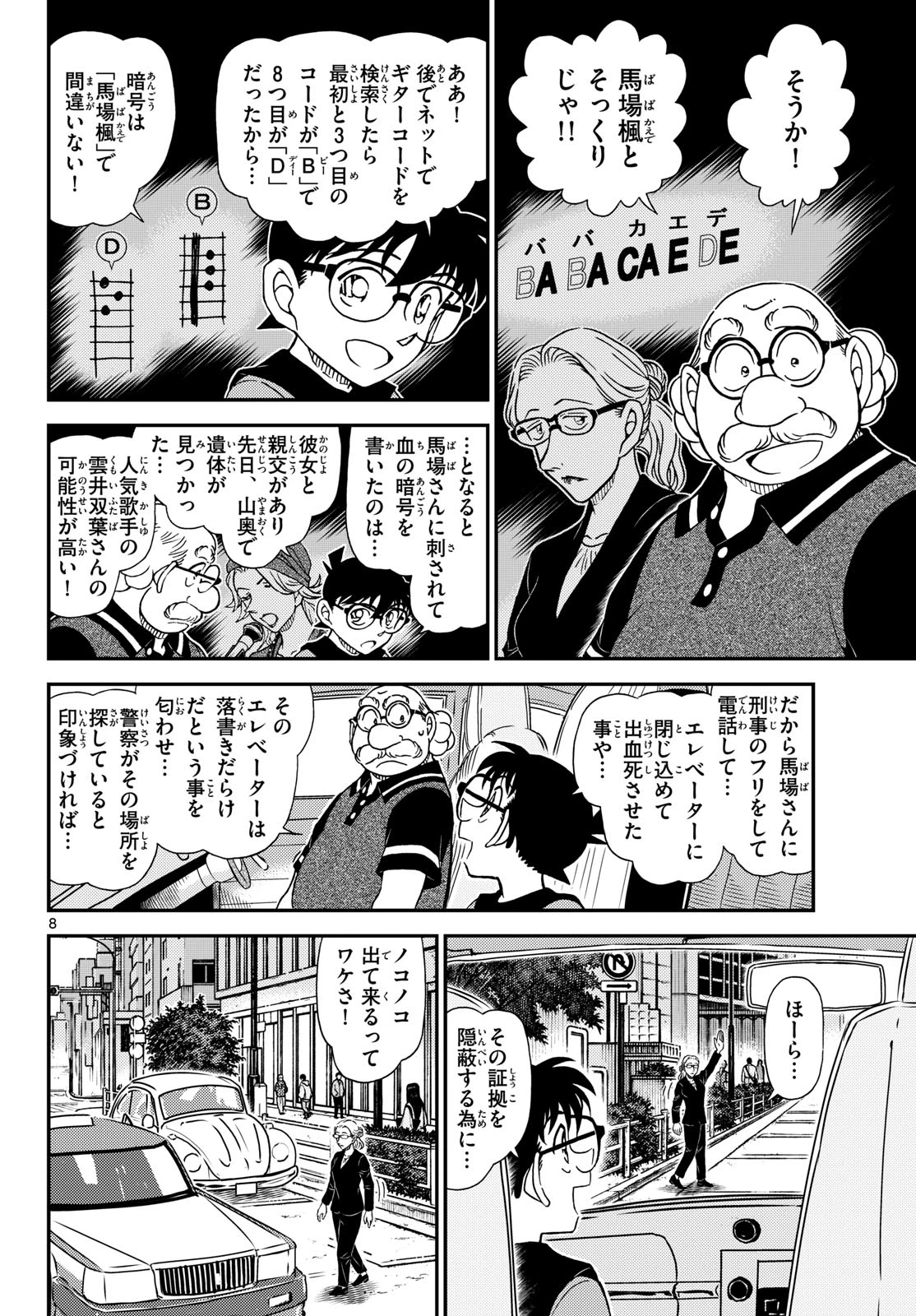 名探偵コナン 第1169話 - 9
