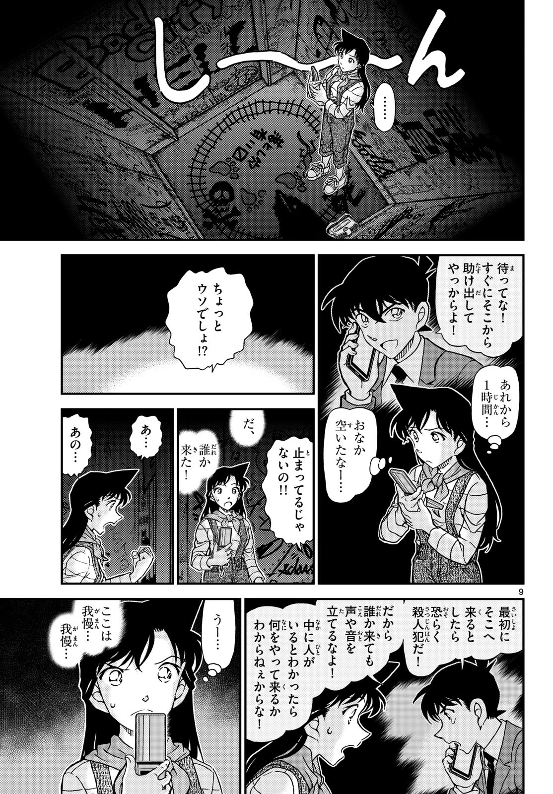 名探偵コナン 第1169話 - 10