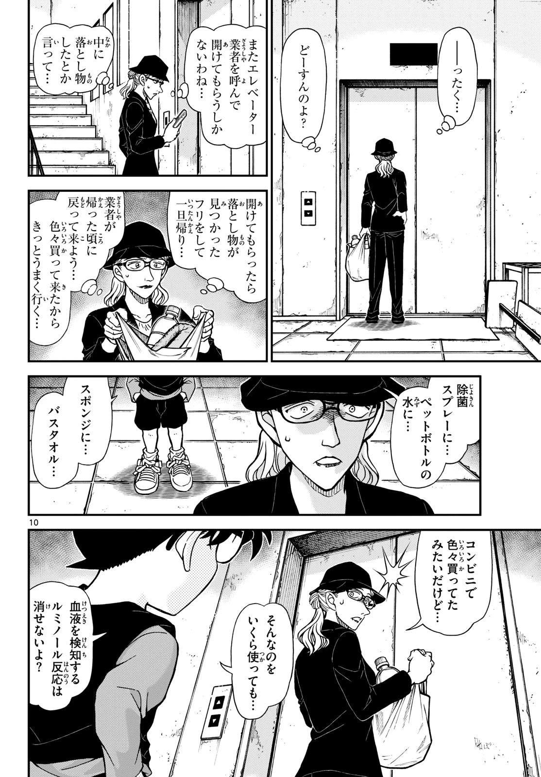 名探偵コナン 第1169話 - 11