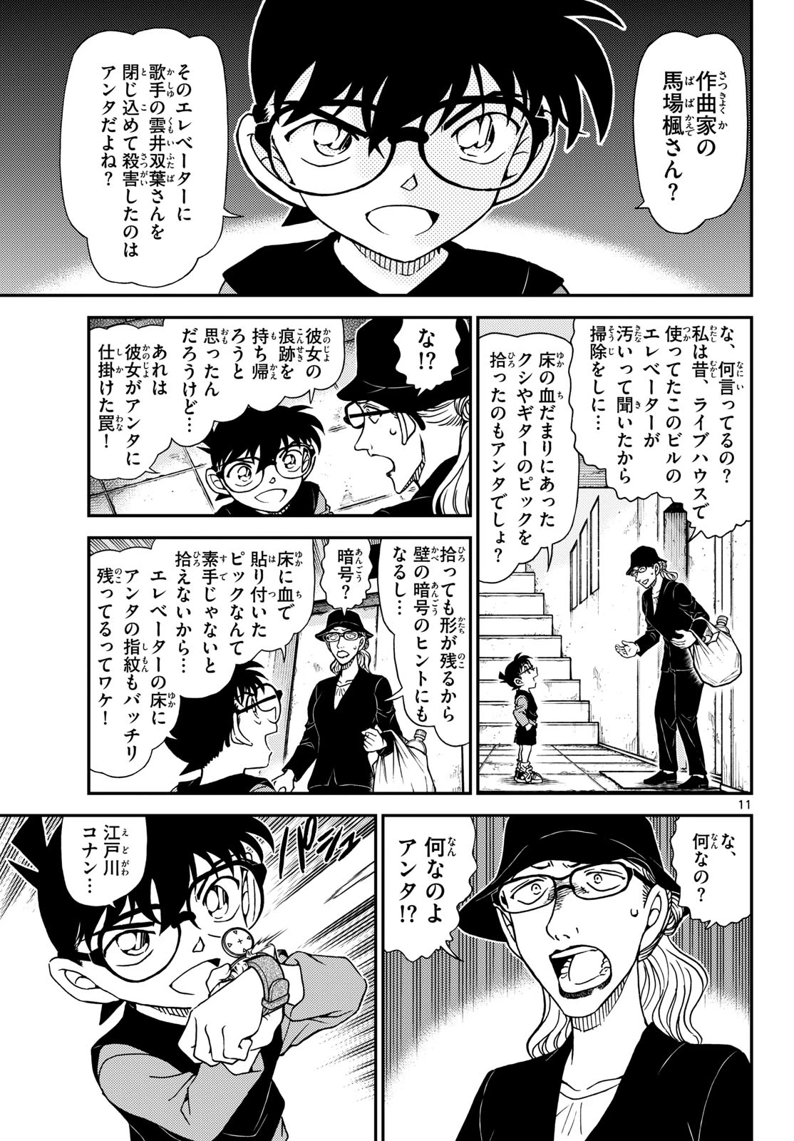 名探偵コナン 第1169話 - 12