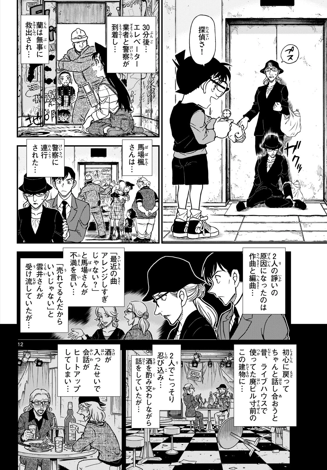 名探偵コナン 第1169話 - 13