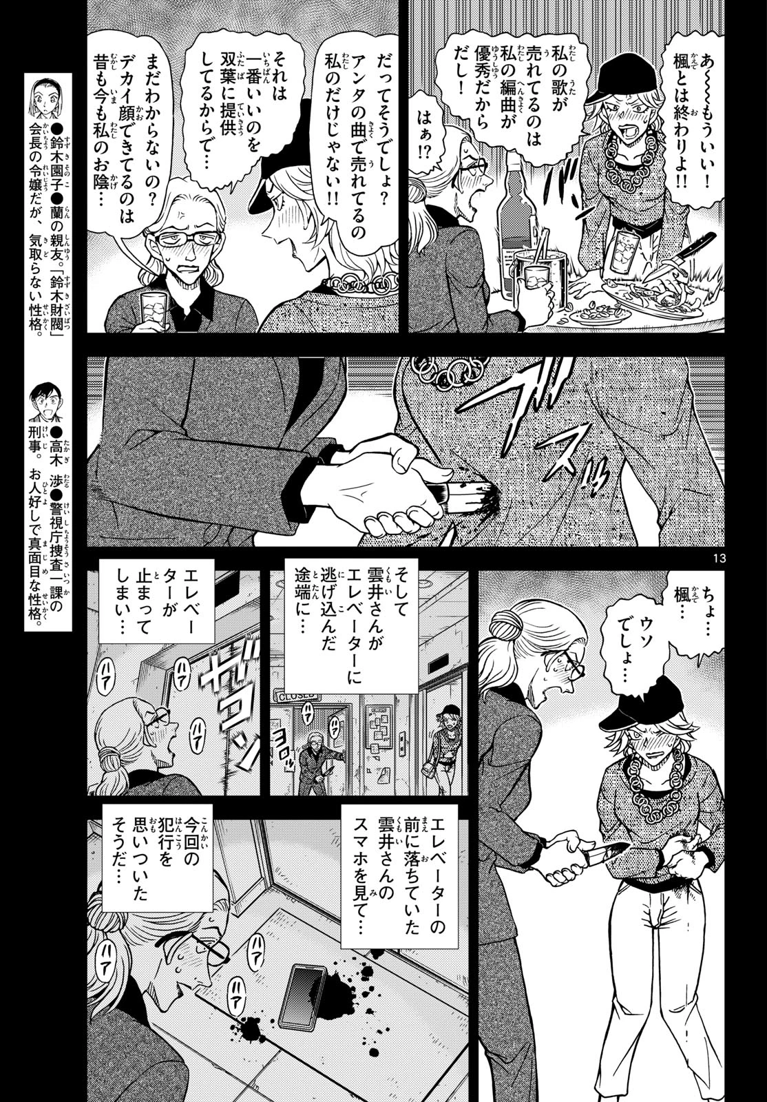名探偵コナン 第1169話 - 14