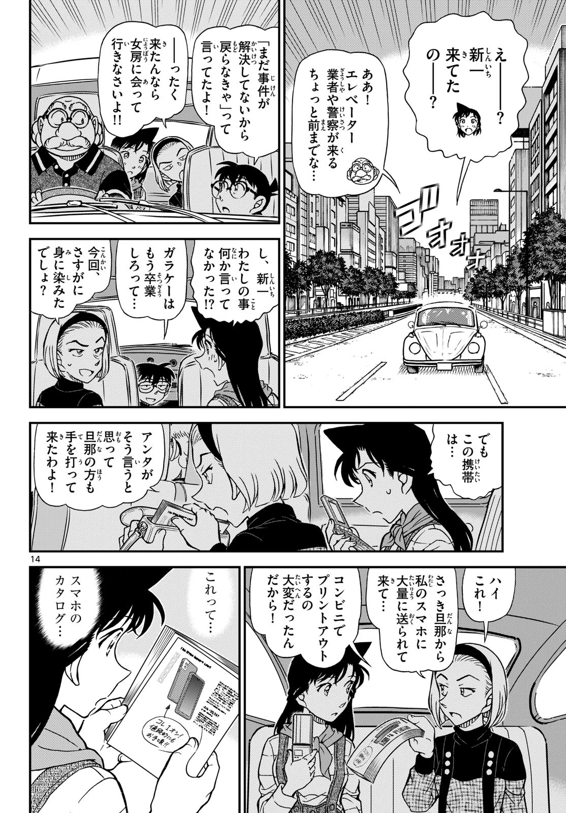 名探偵コナン 第1169話 - 15