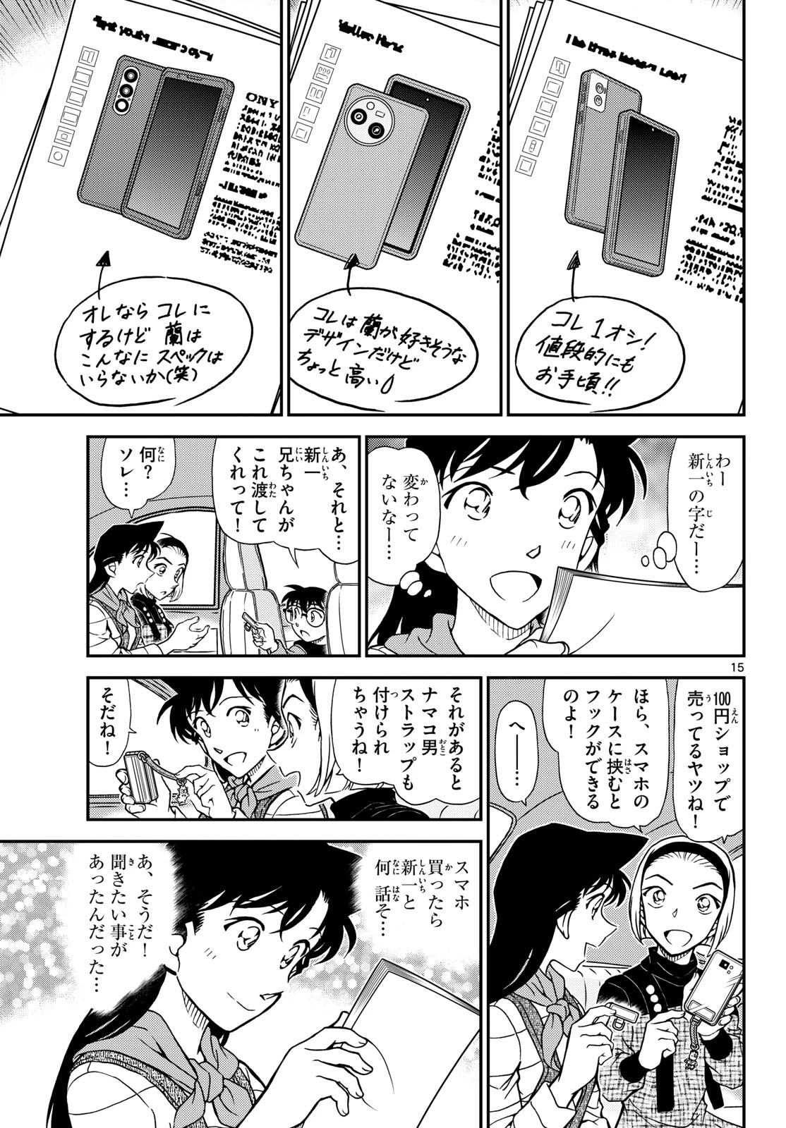 名探偵コナン 第1169話 - 16