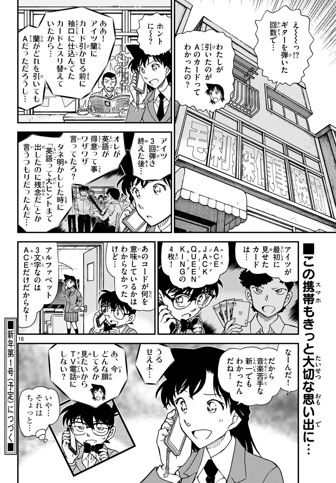 名探偵コナン 第1169話 - 17