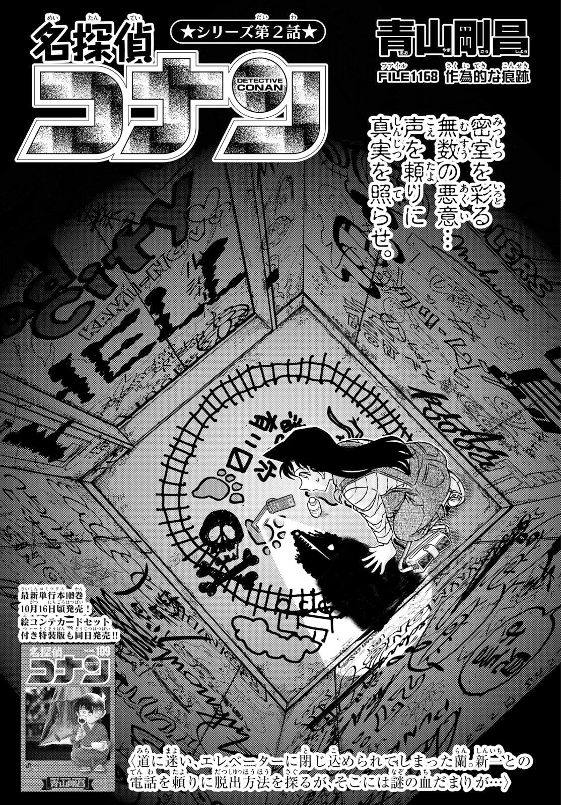 名探偵コナン 第1168話 - 1