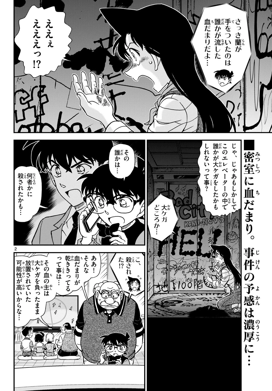 名探偵コナン 第1168話 - 2