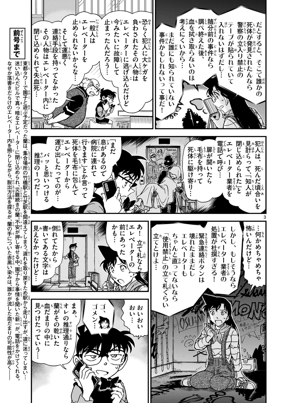 名探偵コナン 第1168話 - 3