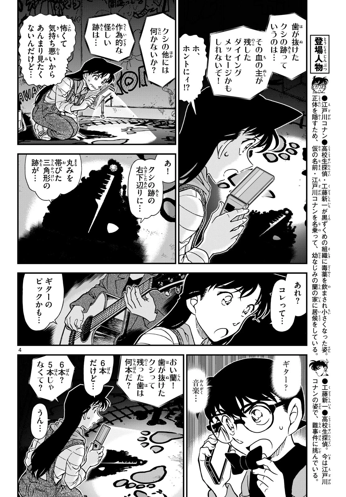 名探偵コナン 第1168話 - 4