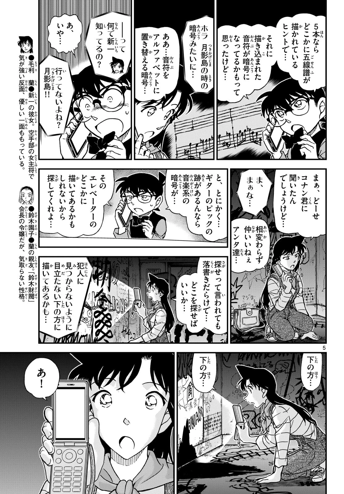 名探偵コナン 第1168話 - 5
