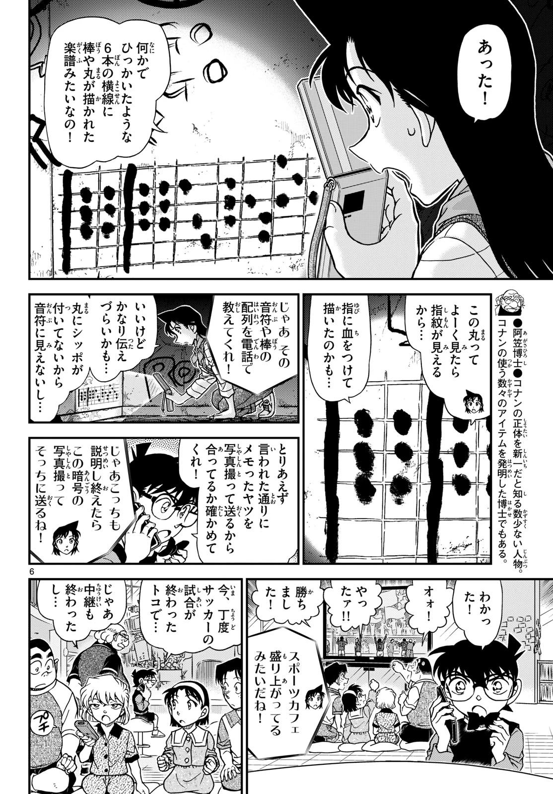 名探偵コナン 第1168話 - 6