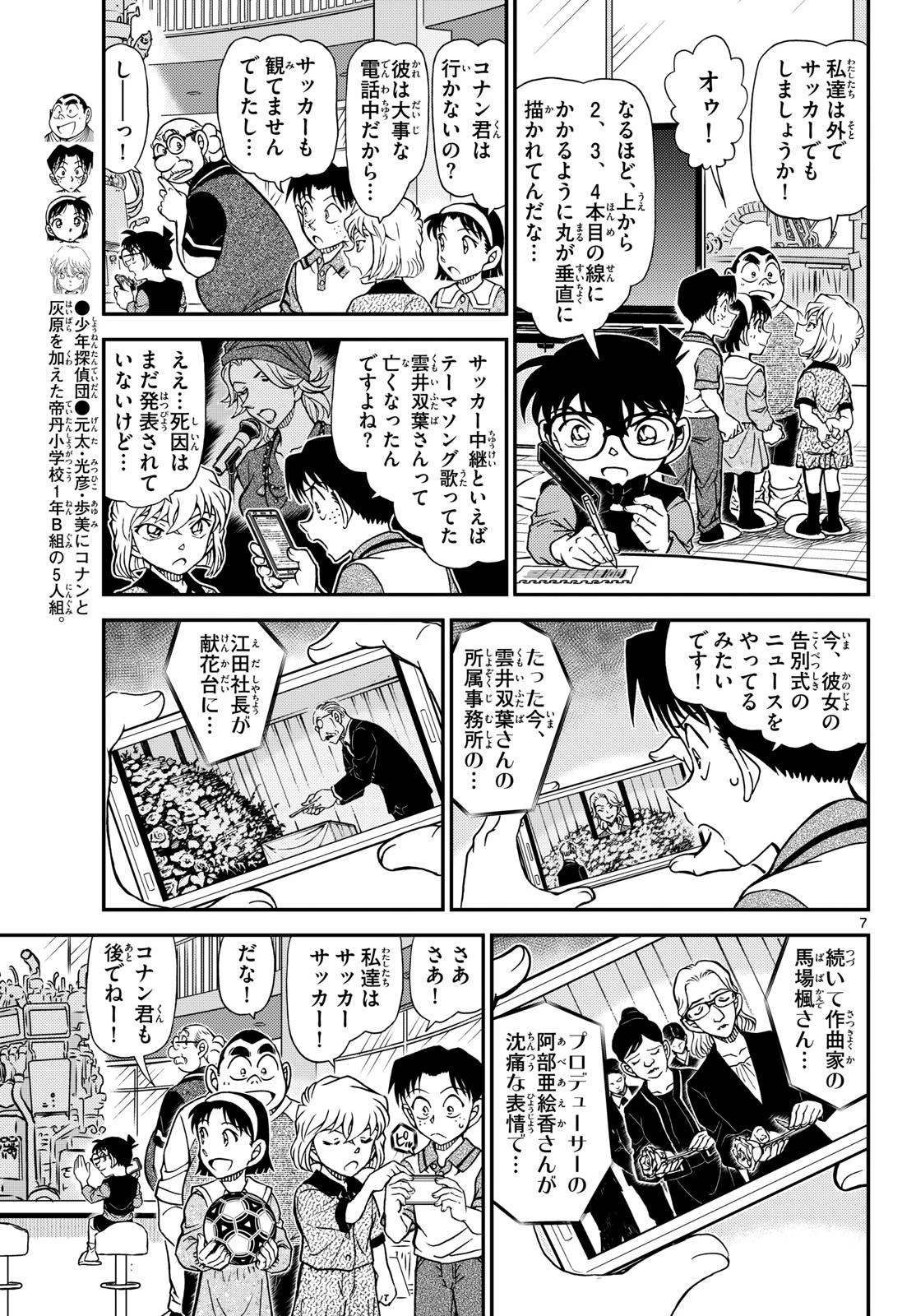 名探偵コナン 第1168話 - 7