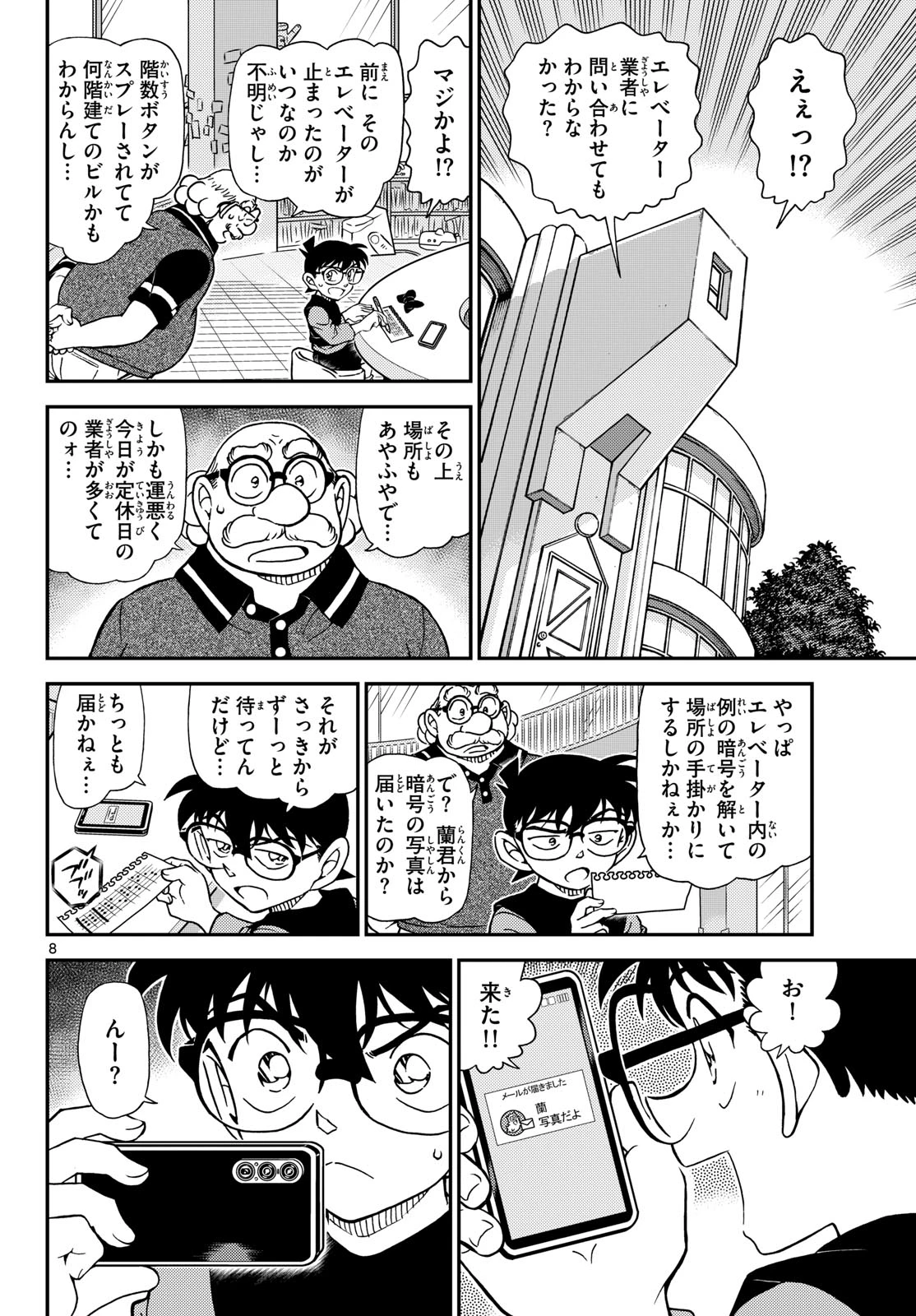 名探偵コナン 第1168話 - 8