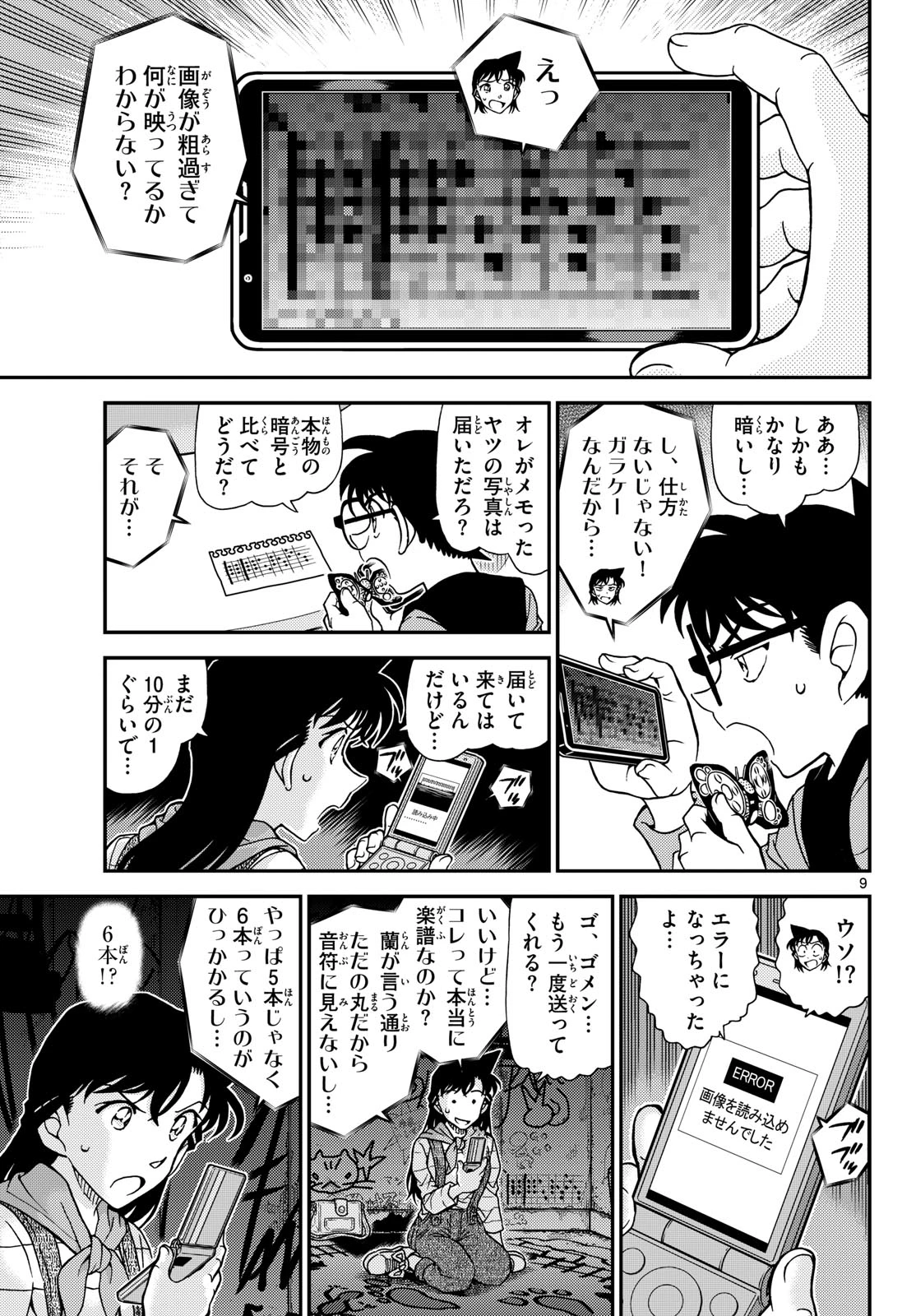 名探偵コナン 第1168話 - 9