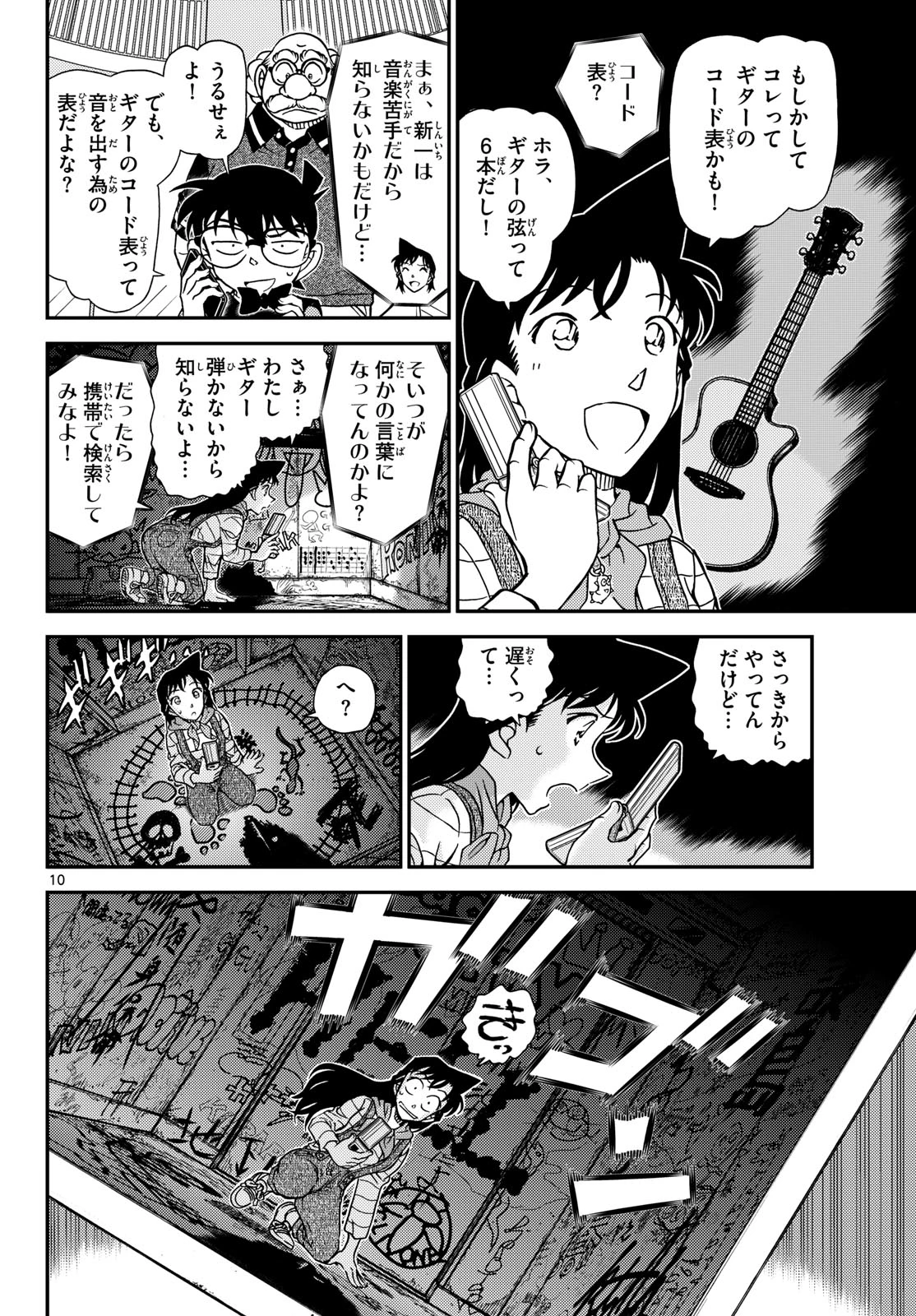 名探偵コナン 第1168話 - 10