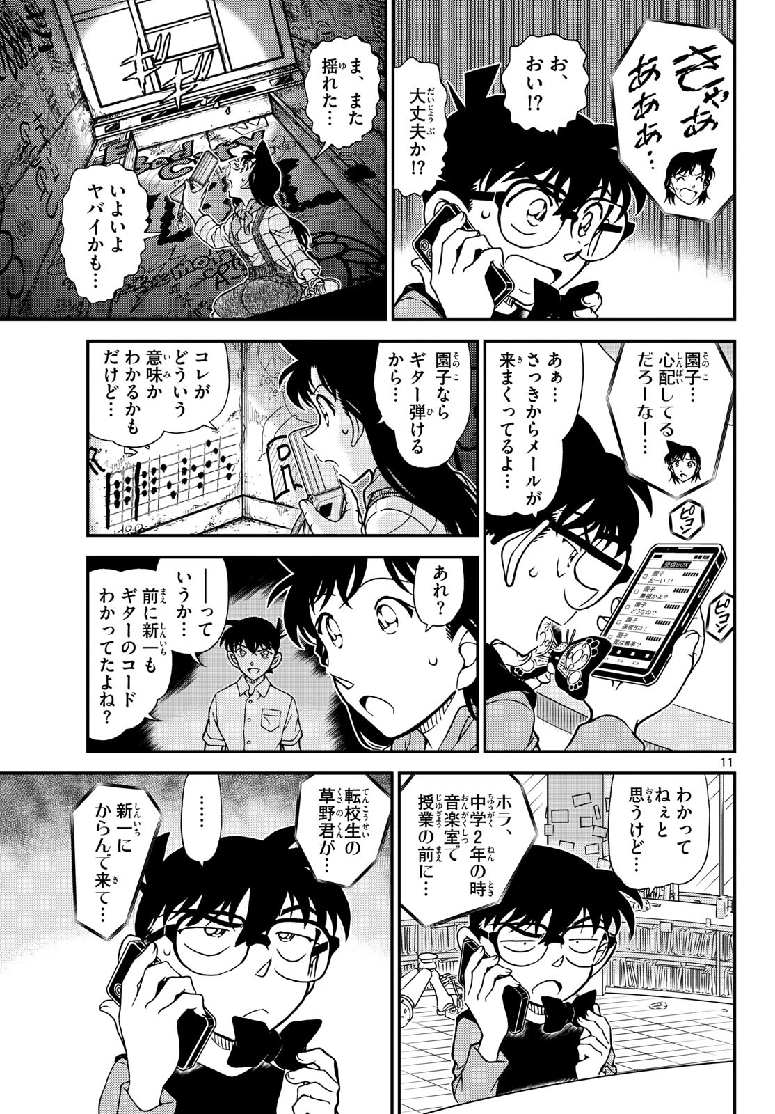 名探偵コナン 第1168話 - 11