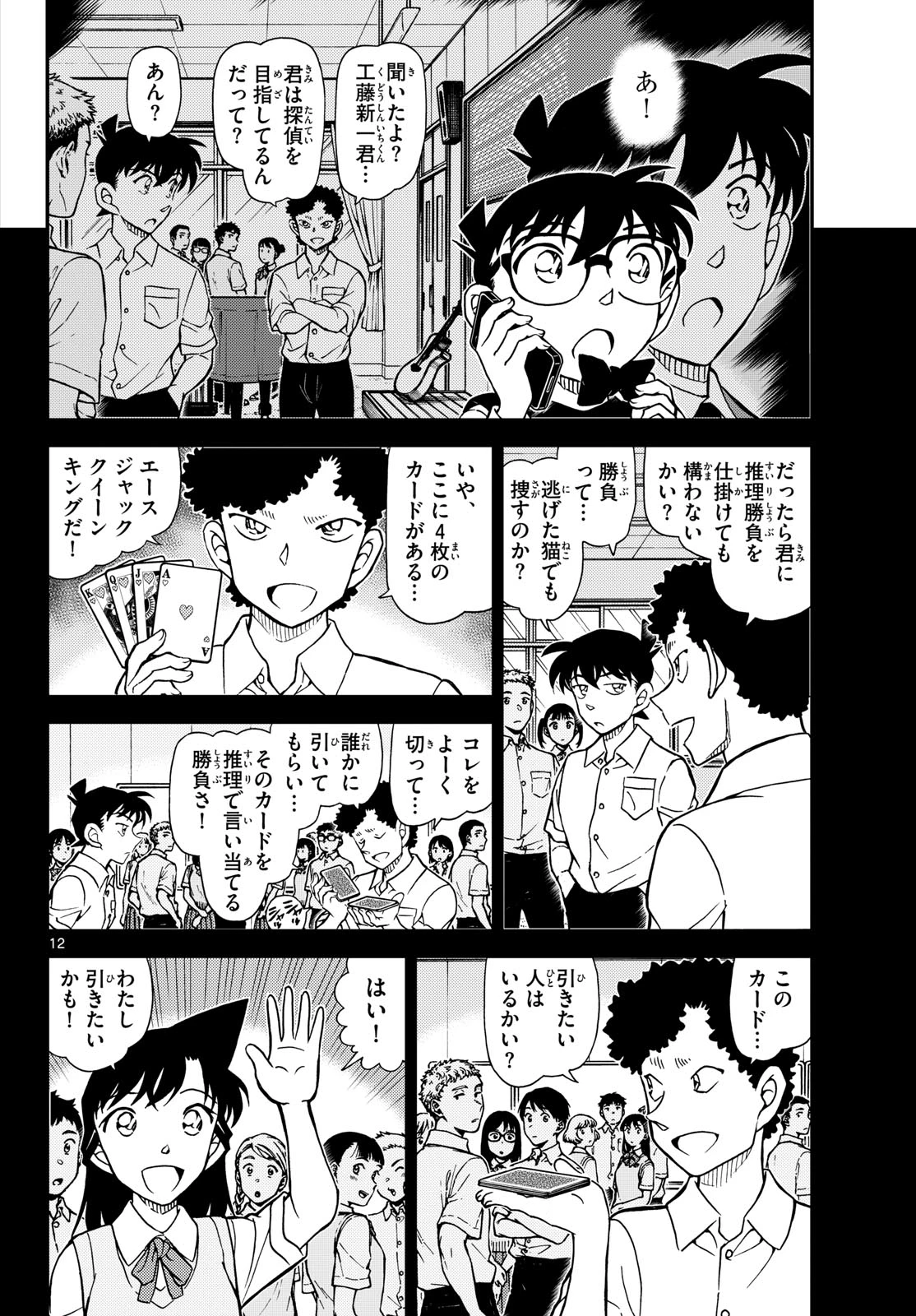 名探偵コナン 第1168話 - 12