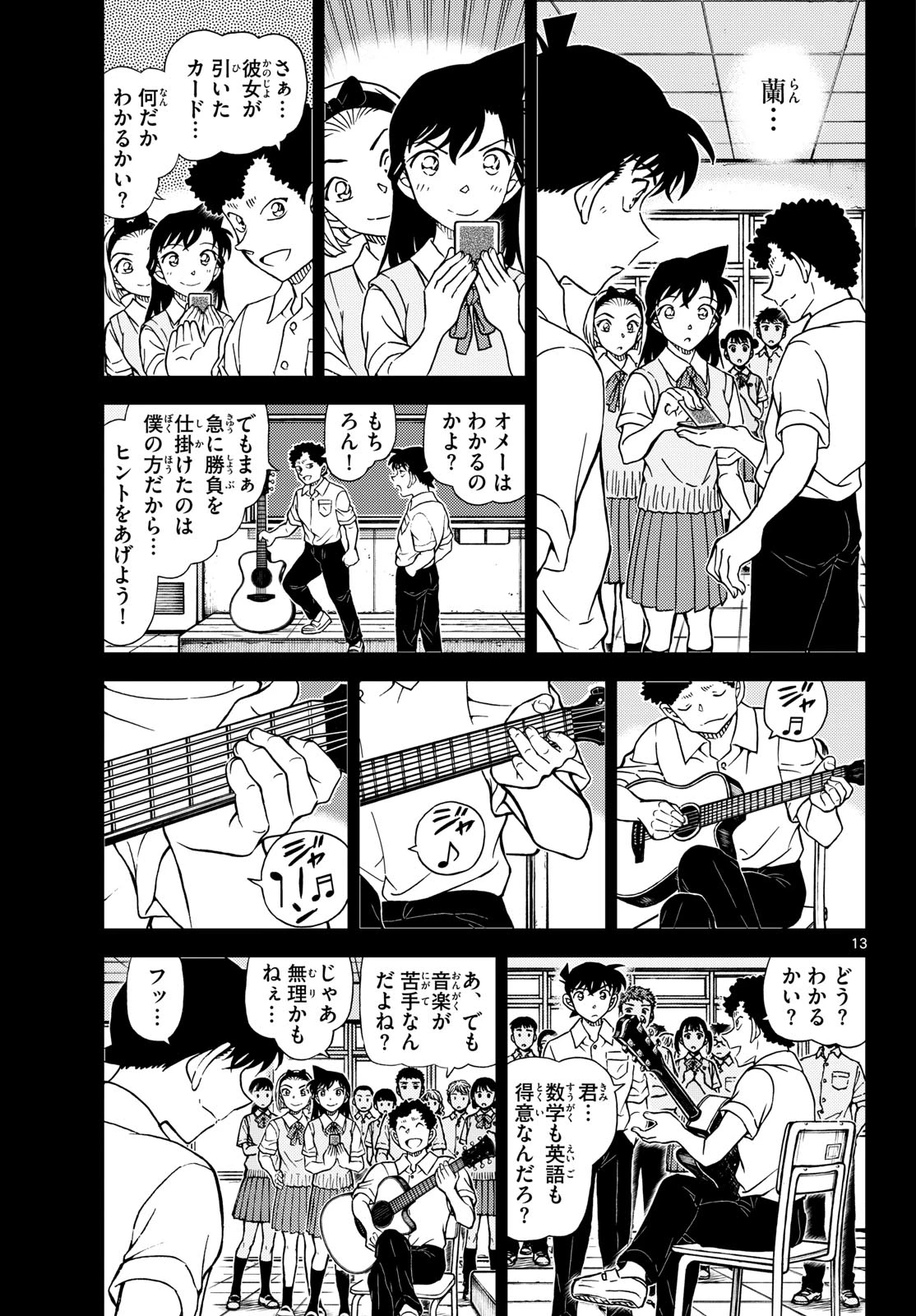 名探偵コナン 第1168話 - 13