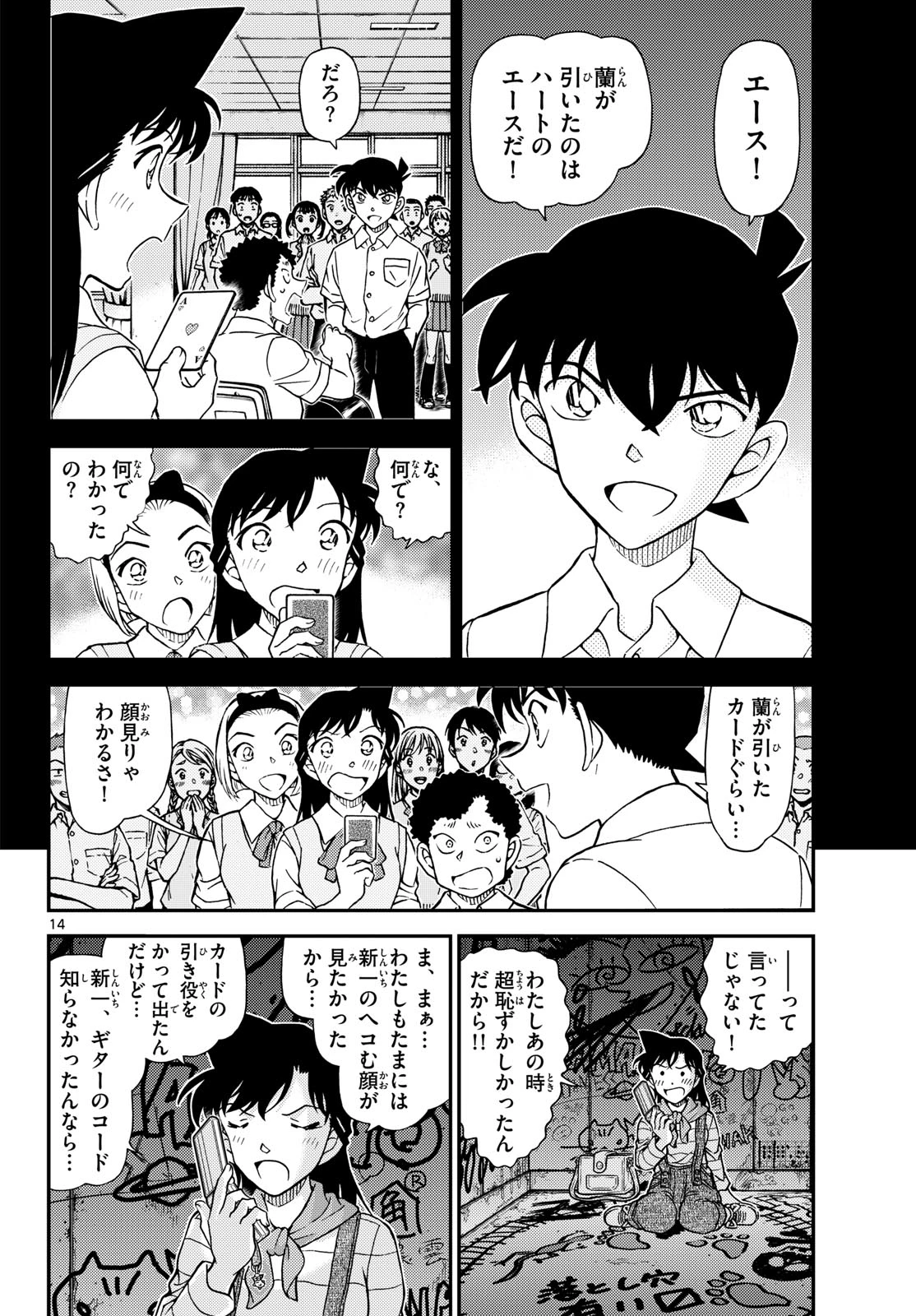 名探偵コナン 第1168話 - 14