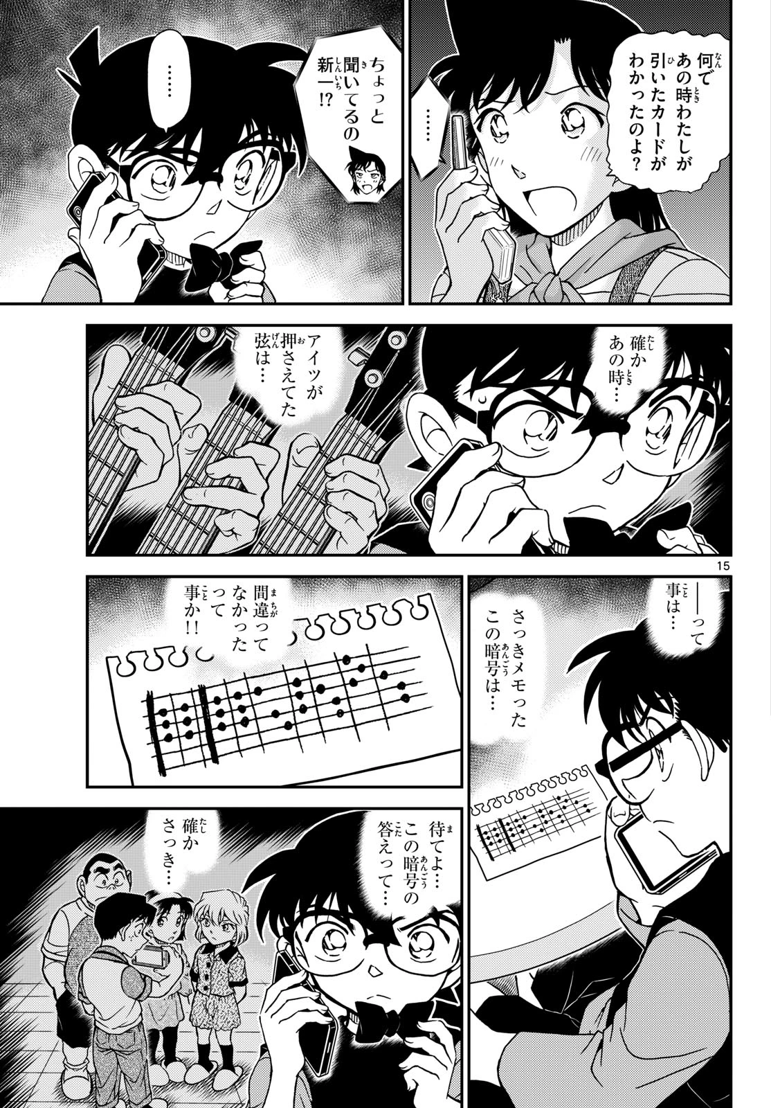 名探偵コナン 第1168話 - 15