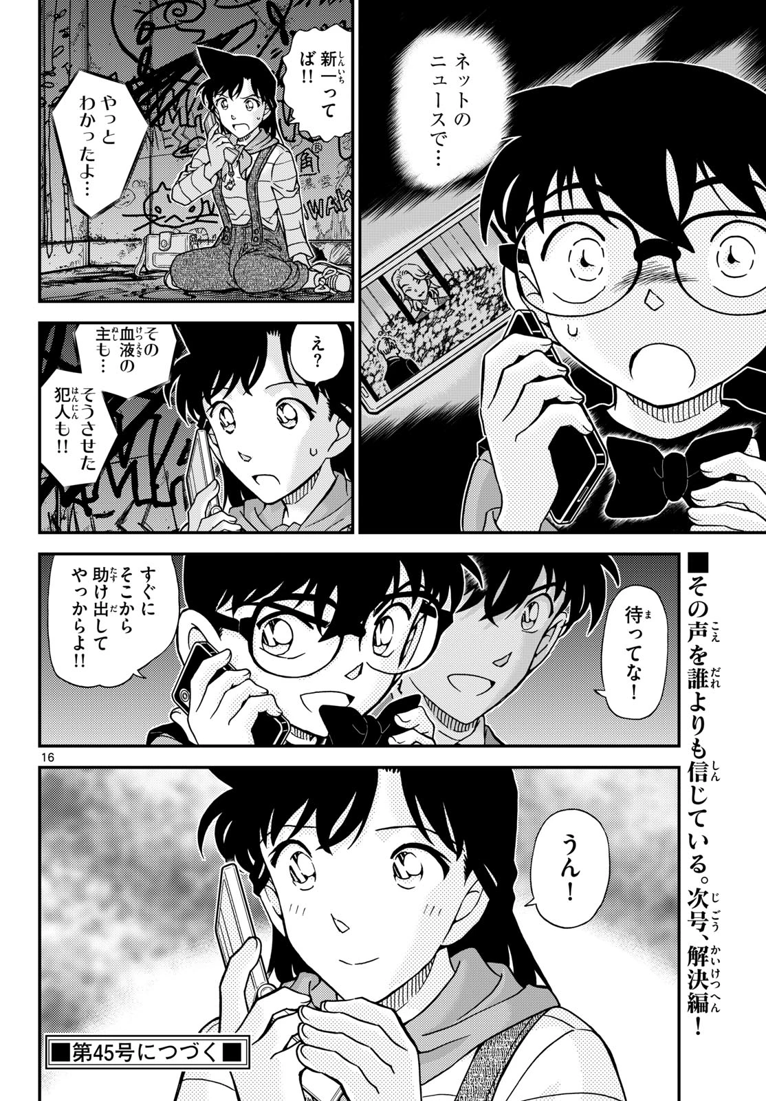 名探偵コナン 第1168話 - 16