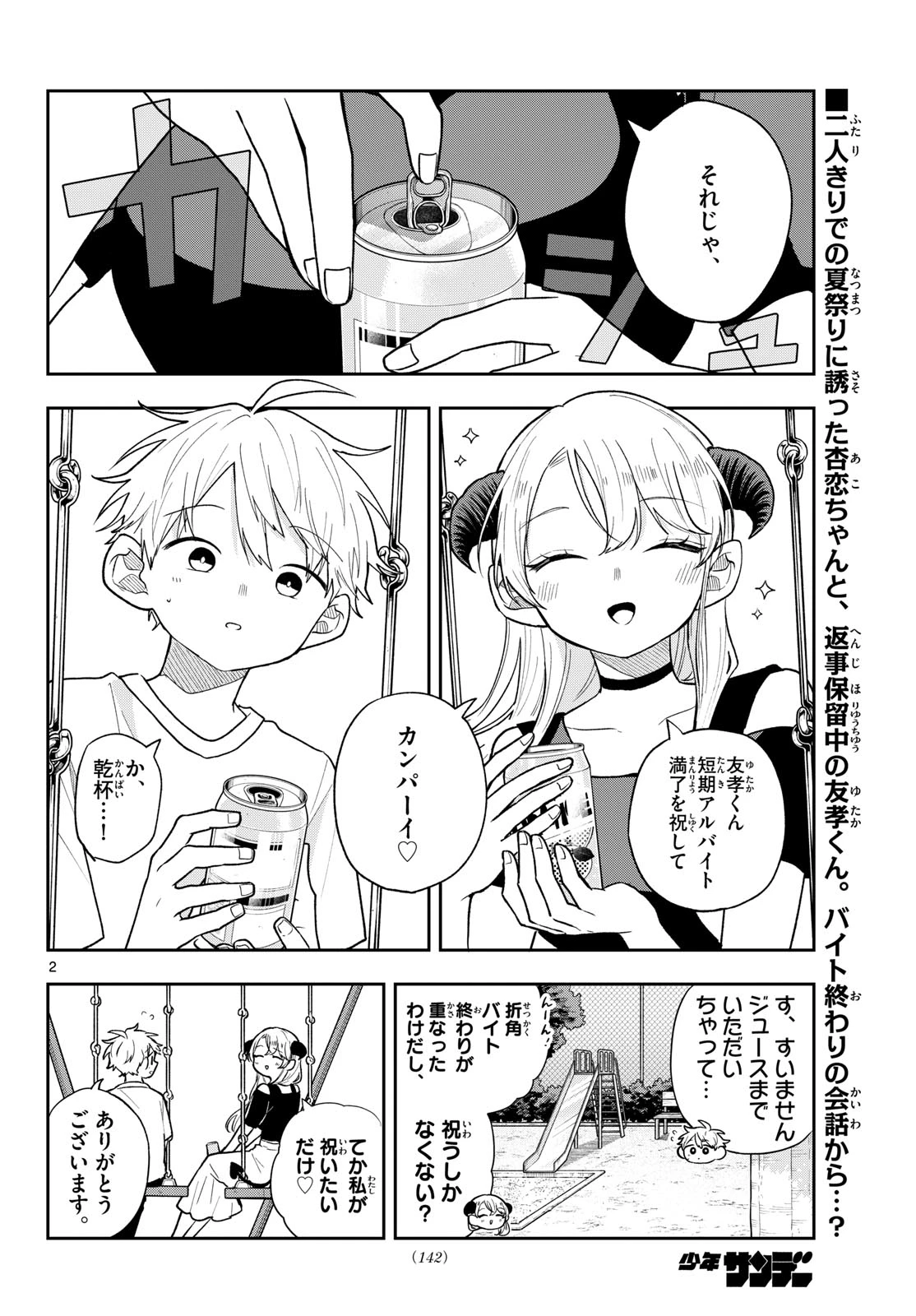 尾守つみきと奇日常。 第117話 - 2