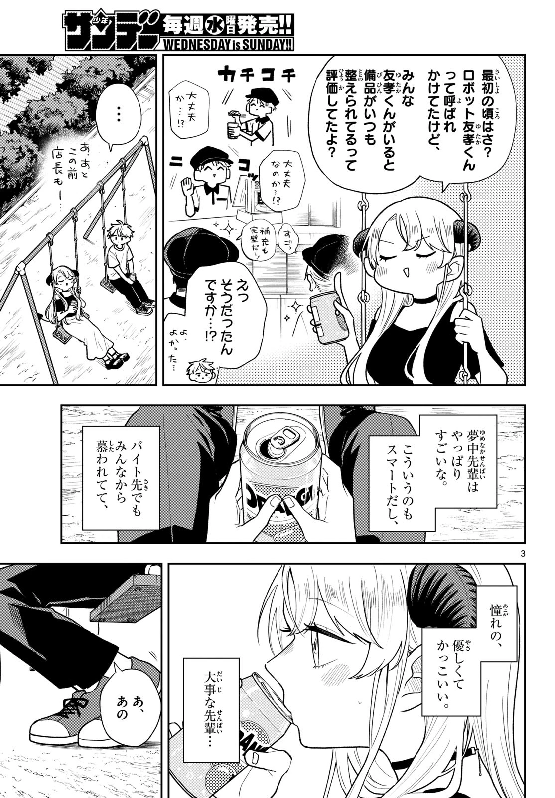 尾守つみきと奇日常。 第117話 - 3