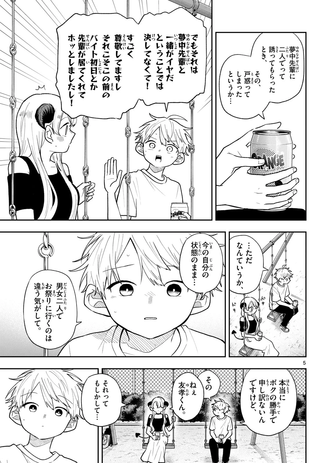 尾守つみきと奇日常。 第117話 - 5