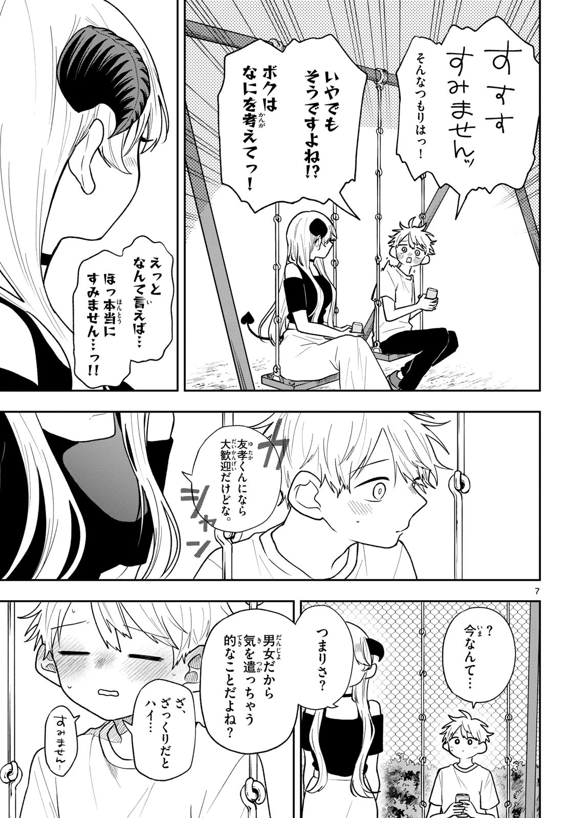 尾守つみきと奇日常。 第117話 - 7