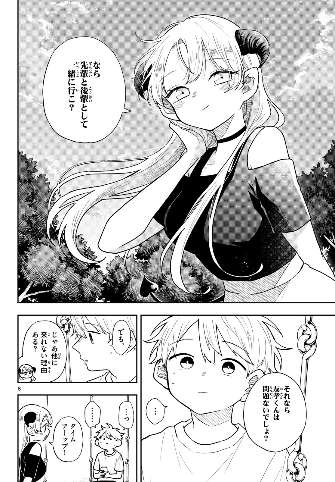 尾守つみきと奇日常。 第117話 - 8