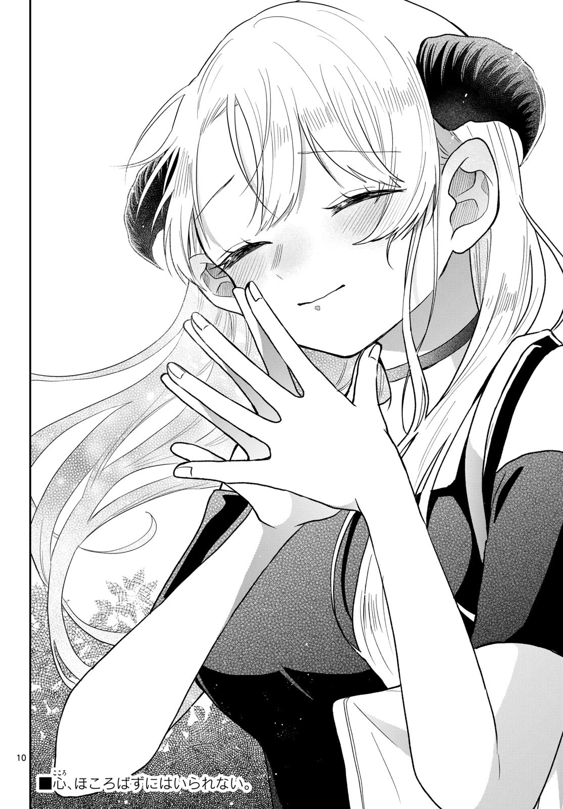 尾守つみきと奇日常。 第117話 - 10