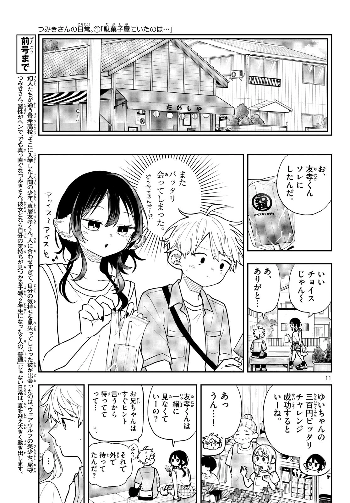 尾守つみきと奇日常。 第117話 - 11