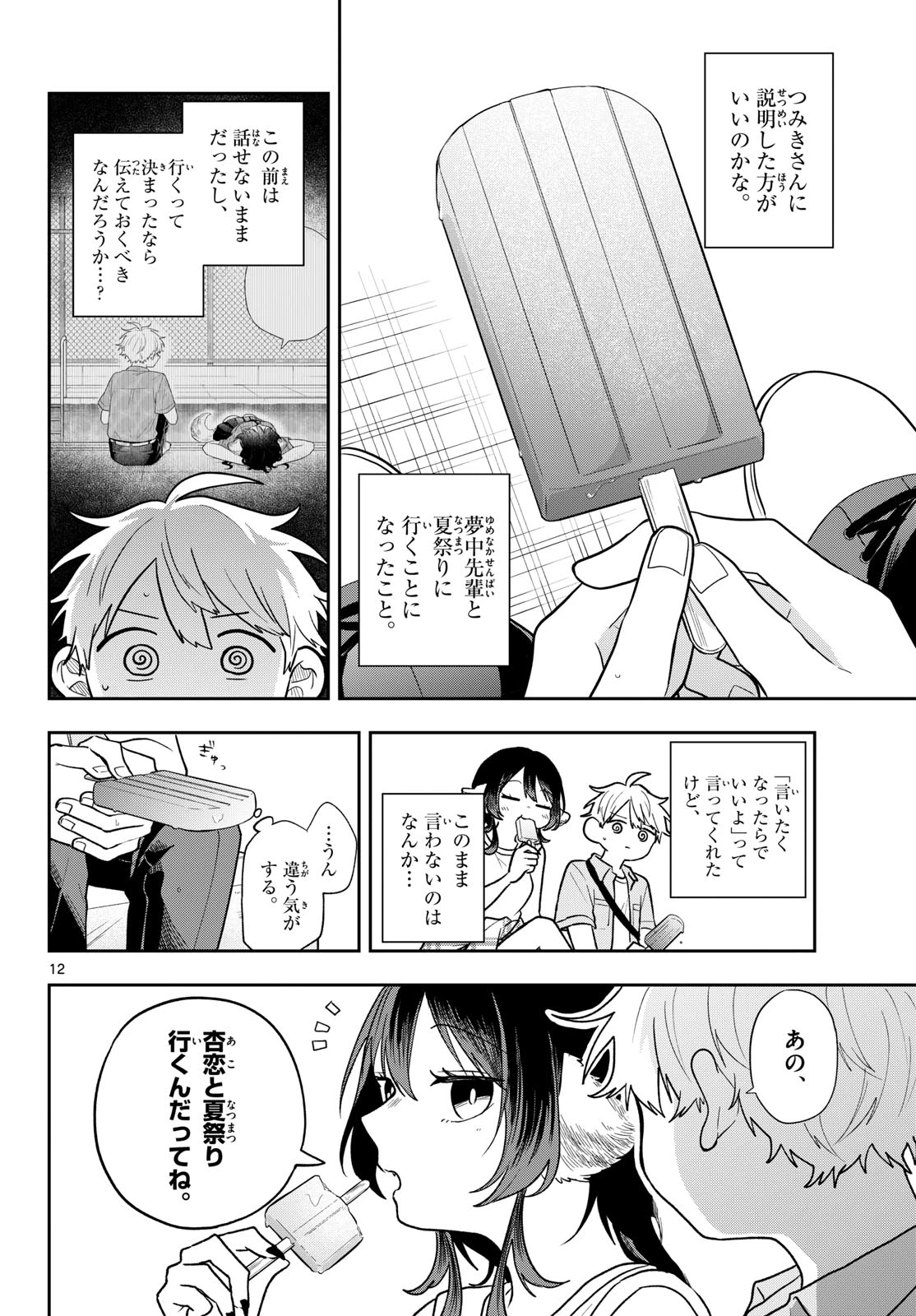 尾守つみきと奇日常。 第117話 - 12