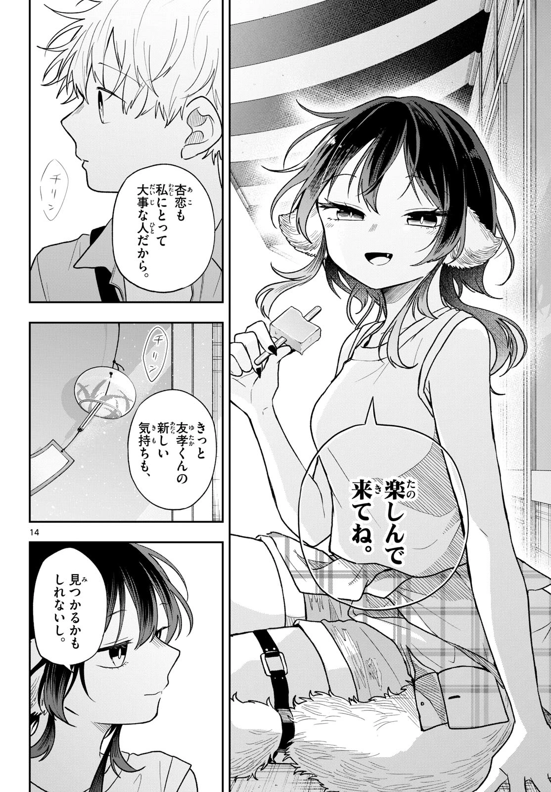 尾守つみきと奇日常。 第117話 - 14