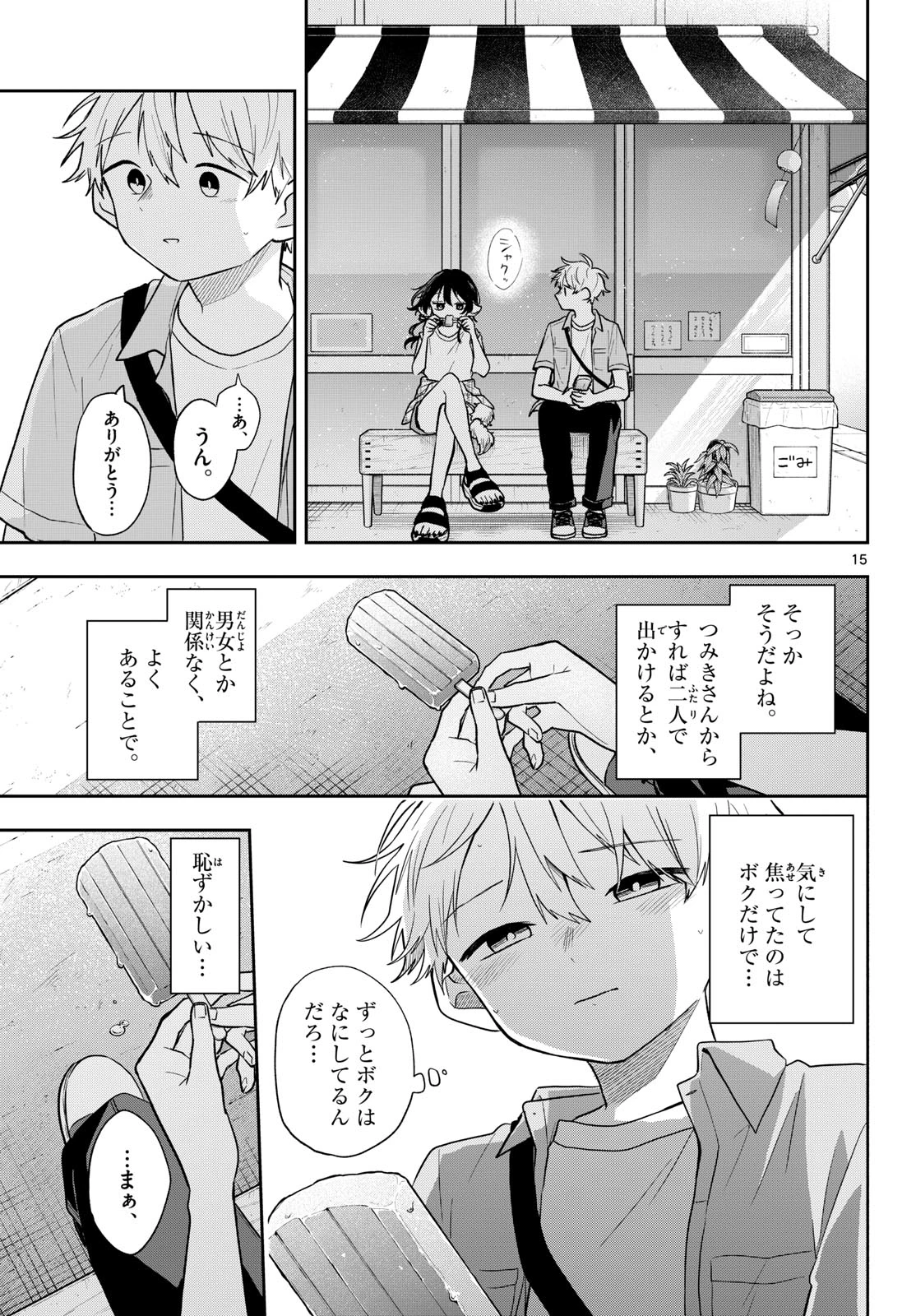 尾守つみきと奇日常。 第117話 - 15
