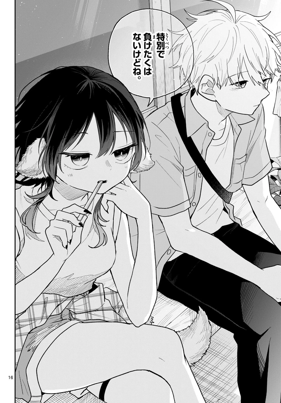 尾守つみきと奇日常。 第117話 - 16