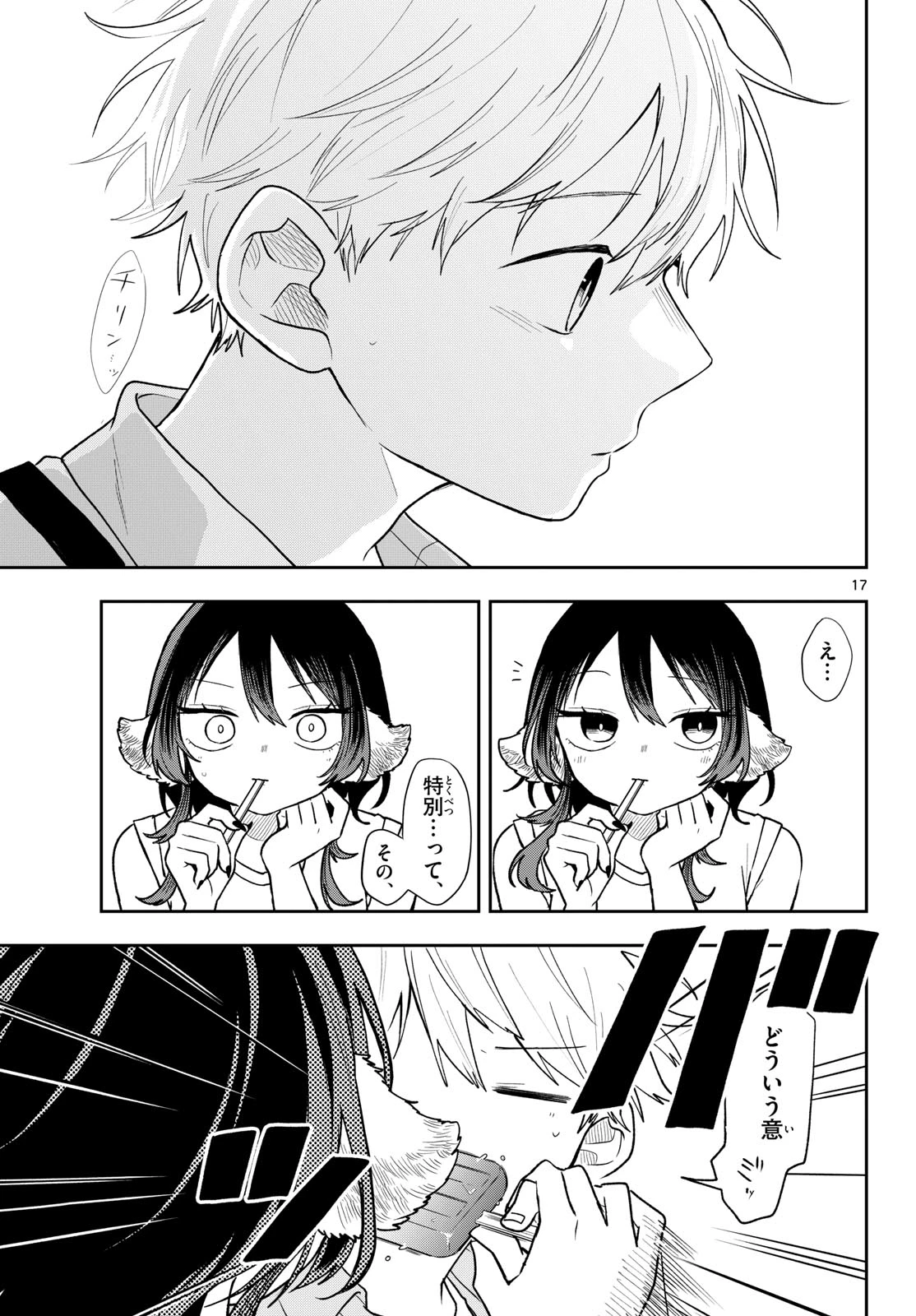 尾守つみきと奇日常。 第117話 - 17