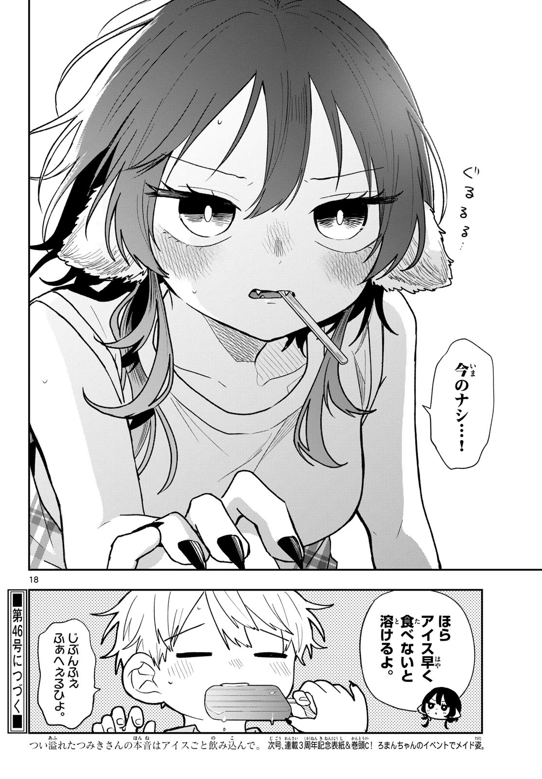 尾守つみきと奇日常。 第117話 - 18